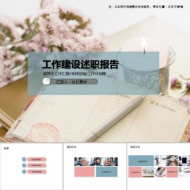 工作建设述职报告PPT模板下载
