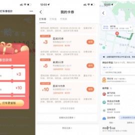 高德领取20～30元全国打车优惠券