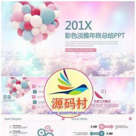 粉色唯美云朵商务汇报商务通报通用PPT模板下载