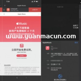 苹果手机领取2~5月音乐会员活动