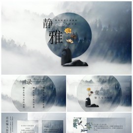 素雅唯美中国风计划总结PPT模板下载