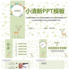 小清新PPT模板-小鹿模板下载