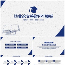 简洁学院风框架完整毕业论文答辩通用动态PPT模板下载
