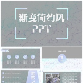 渐变简约风PPT模板下载