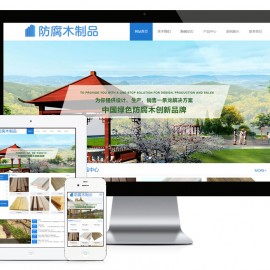 防腐木制品建筑网站模板