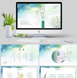 清新简约文艺通用PPT模板下载