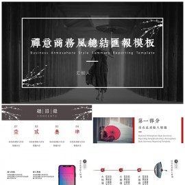 商务大气中国风禅意淡雅总结汇报办公PPT模板下载