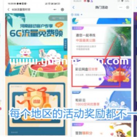 全国移动和彩云领2~10元话费