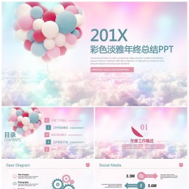 粉色唯美云朵商务汇报通用PPT模板下载