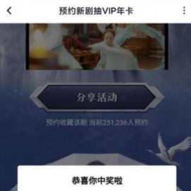 腾讯视频抽0.18~8.8元或1~30天会员