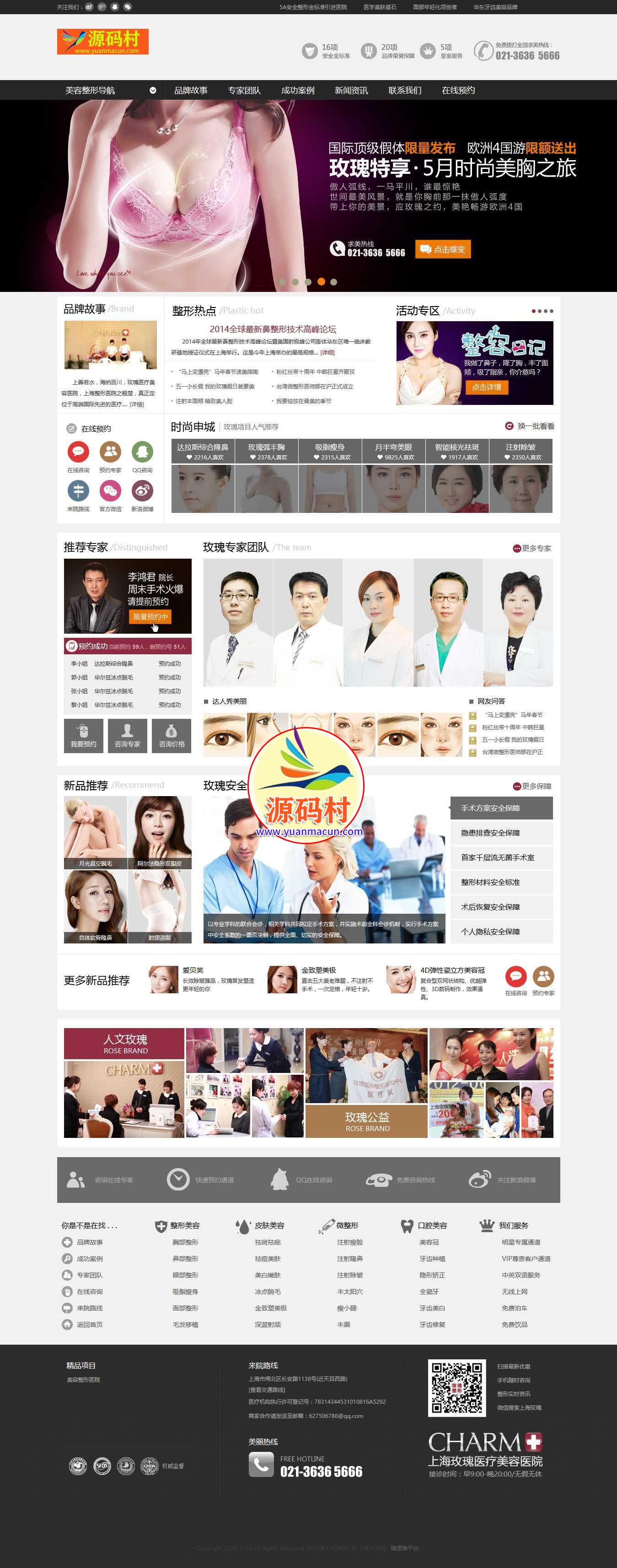 最新DEDECms5.7仿上海整形医院整站模板，黑白宽屏通用医院类