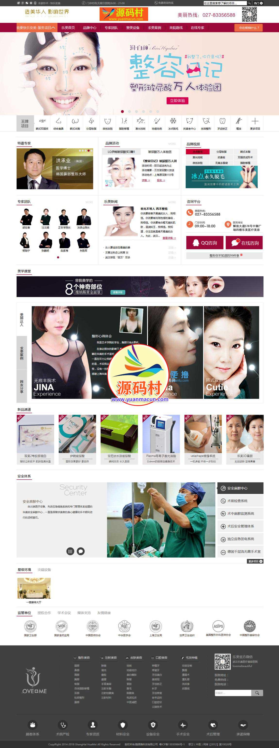 dedecms5.7企业网站精品整形美容医院类通用织梦模板