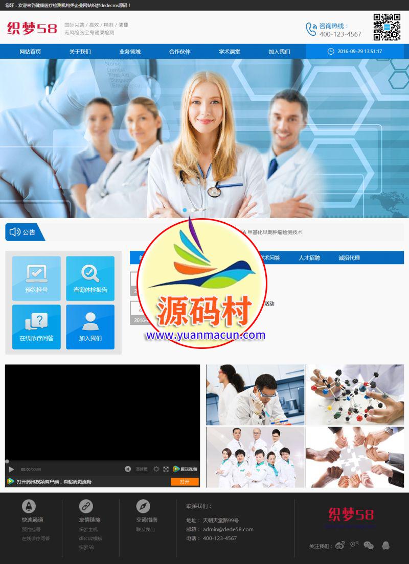 dedecms源码，健康医疗检测机构类企业织梦模板网站
