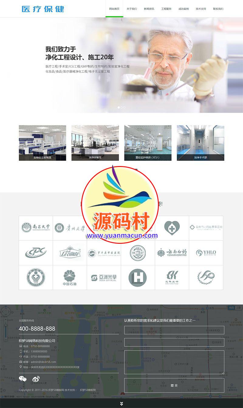 HTML5(自适应模板)医疗净化工程企业，织梦dedecms响应式模板,20200217004618158187157877906.jpeg,自适应模板,医院网站,HTML5,第1张