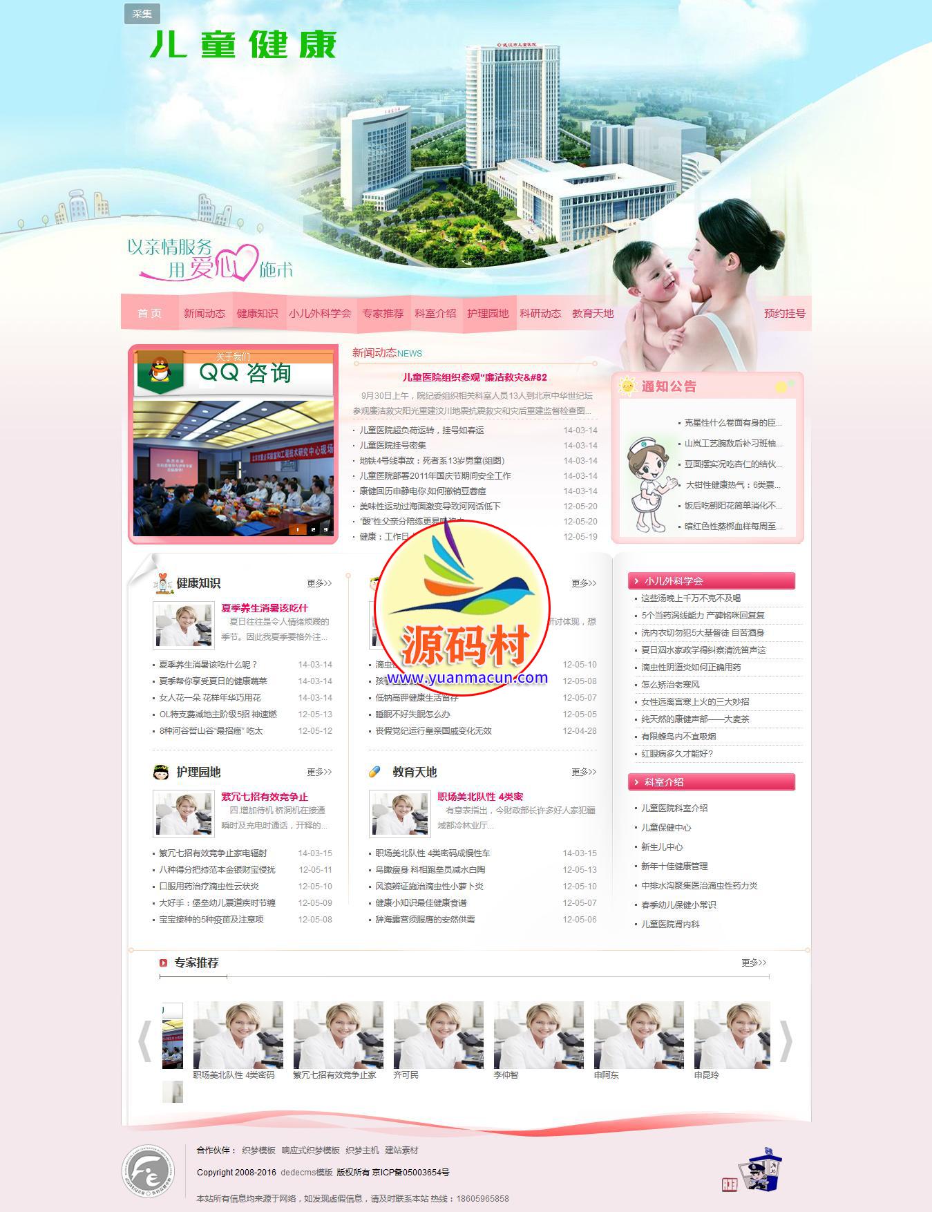 粉色妇女儿童医院健康类网站织梦模板(带手机端)+PC+移动端+利于SEO优化,20200217005541158187214186940.jpeg,织梦模板,医院网站,第1张