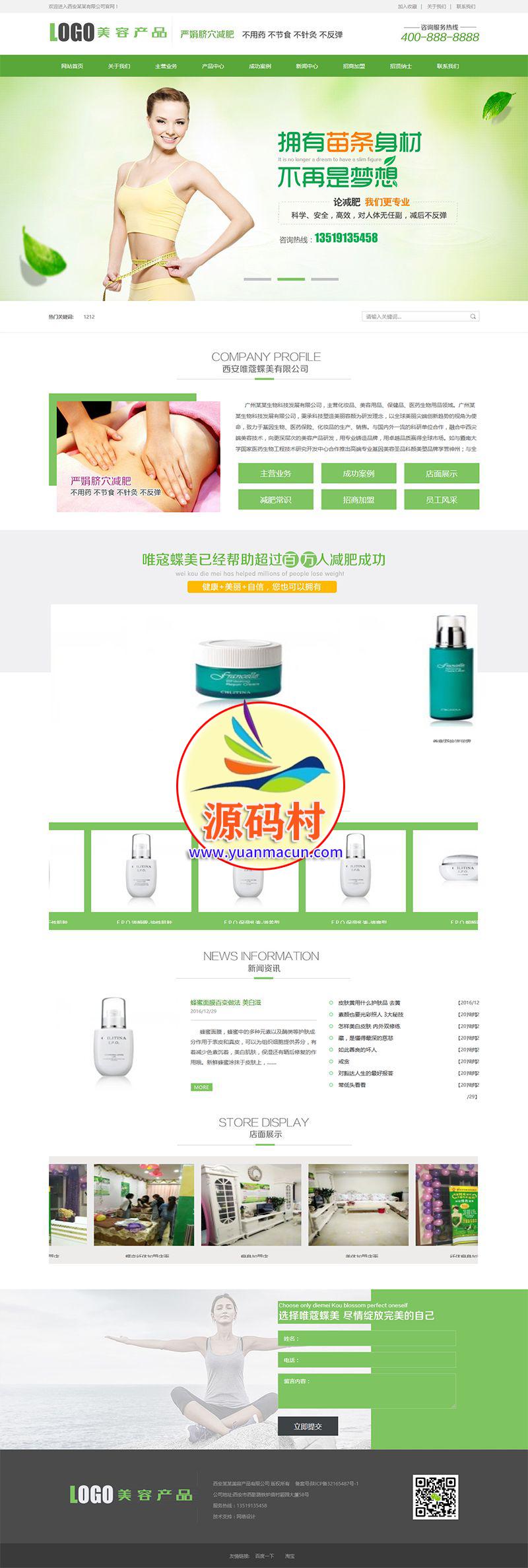 化妆美容美白产品类网站织梦模板(带手机端)+PC+wap+利于SEO优化,20200217005740158187226041451.jpeg,医疗保健,织梦模板,第1张