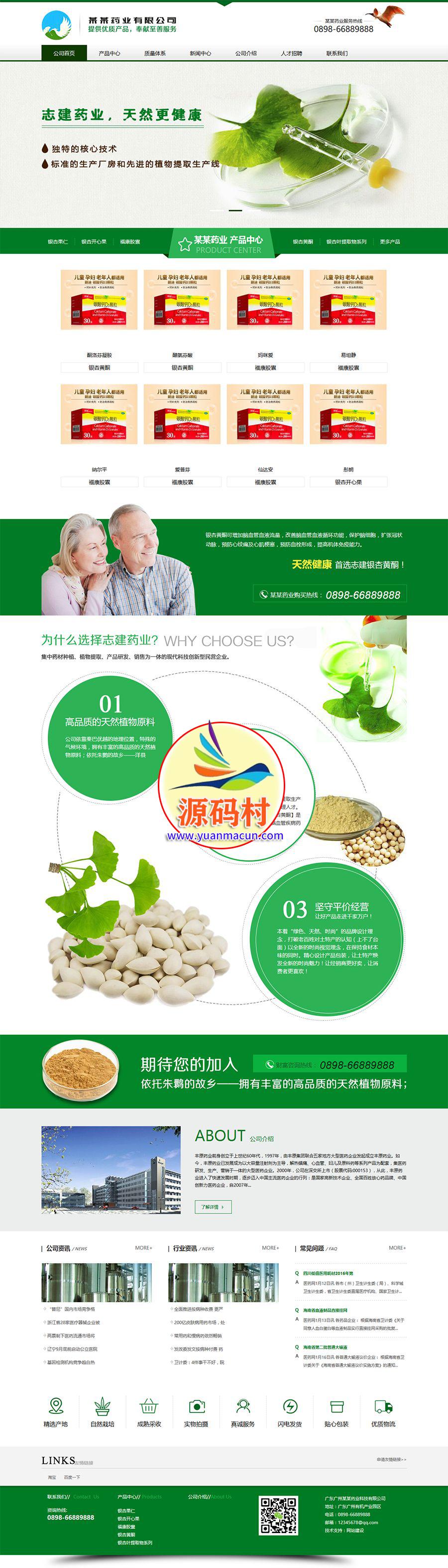 营销型药品药业科技类网站织梦模板(带手机端)+PC+移动端+利于SEO优化,20200217010429158187266913150.jpeg,美容整形,医疗健康,医疗保健,第1张