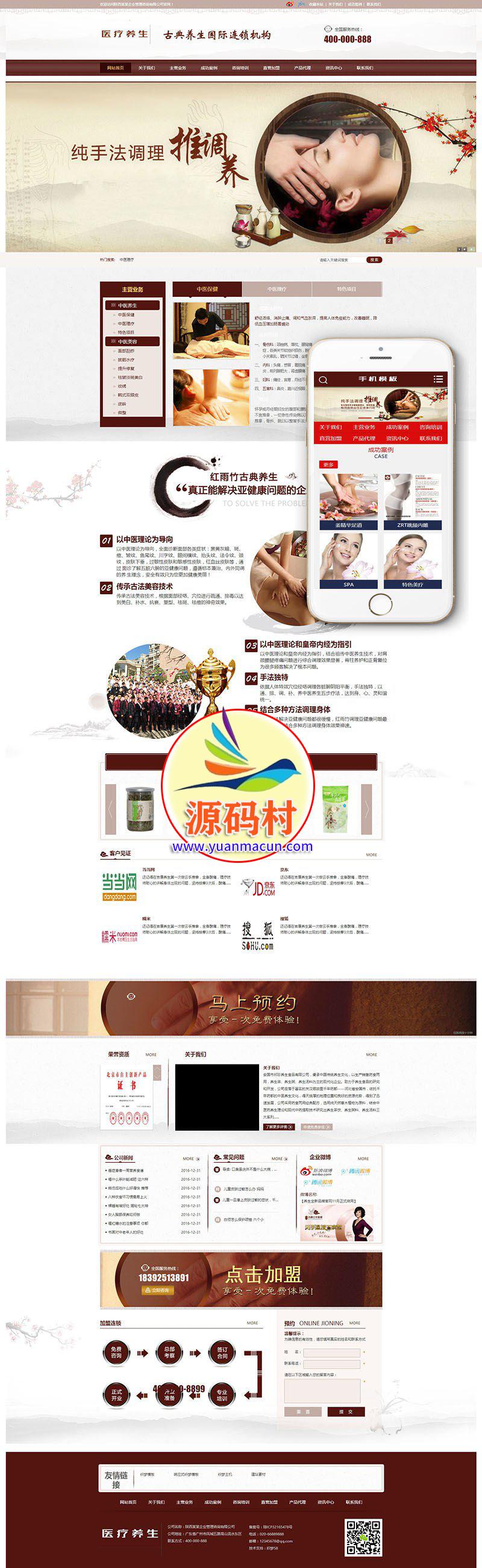 医疗养生资讯类网站织梦模板(带手机端)+PC+移动端+利于SEO优化,20200217010613158187277317141.jpeg,美容整形,医疗保健,医疗健康,美容医院,第1张