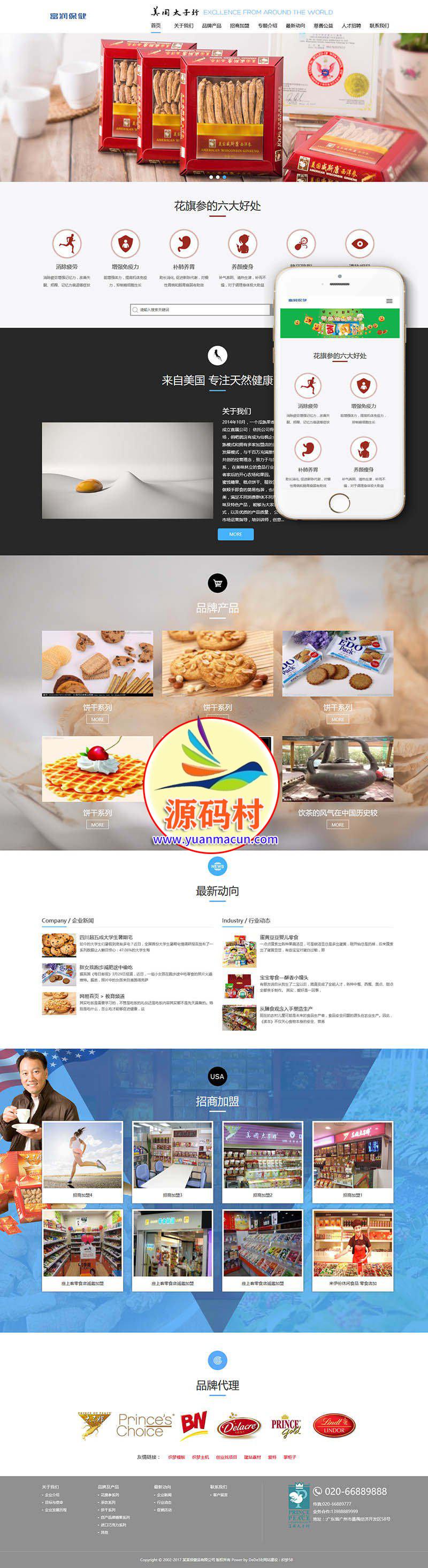 响应式西洋参人参保健品类网站织梦模板(自适应手机端),20200217010944158187298450347.jpeg,医疗健康,医院网站,织梦模板,自适应模板,第1张