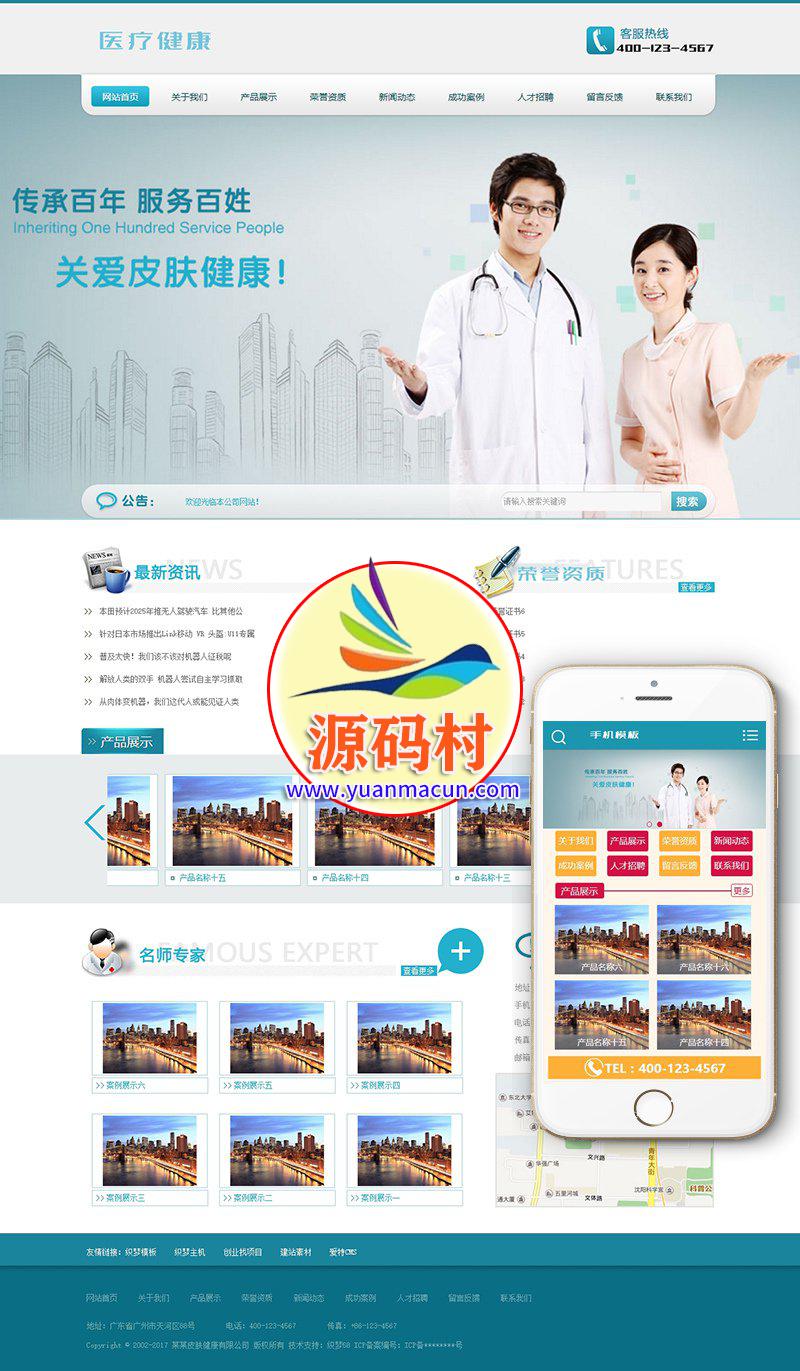 医疗皮肤健康类网站织梦模板(带手机端)+PC+移动端+利于SEO优化,20200217011319158187319986014.jpeg,美容整形,医疗保健,医疗健康,第1张