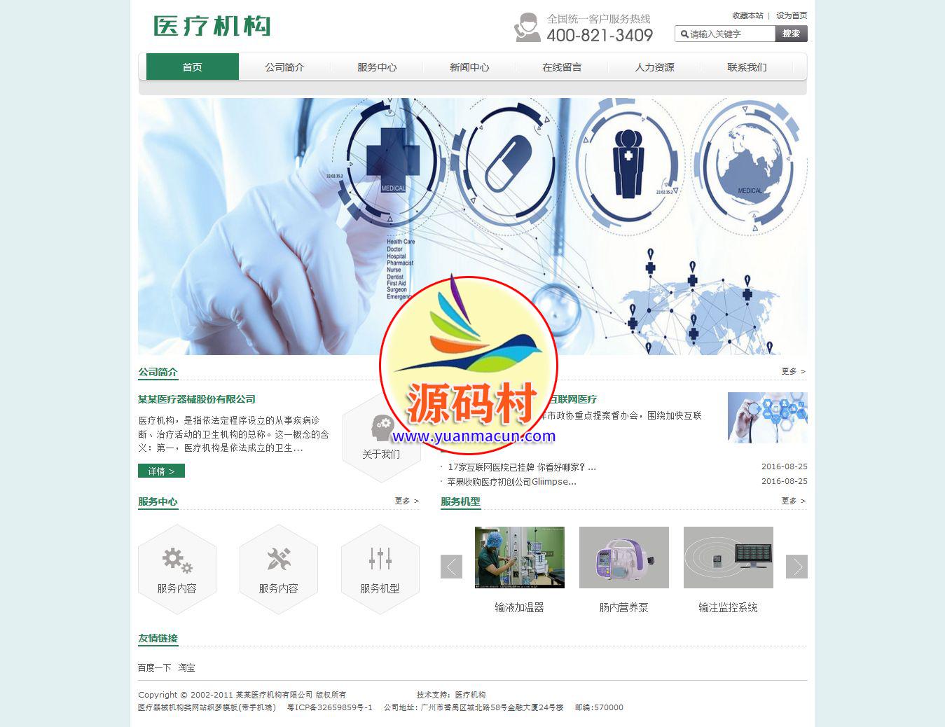 医疗器械机构类网站织梦模板(带手机端)+PC+移动端+利于SEO优化,20200217011502158187330299736.jpeg,医疗器械,医疗健康,美容整形,织梦模板,第1张