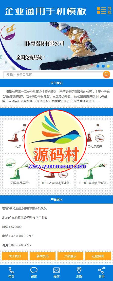dedecms内核 体育器材机械设备企业通用单独手机模板 ,20200218122008158199960816858.jpeg,手机模板,体育器材,机械设备,企业通用,第1张