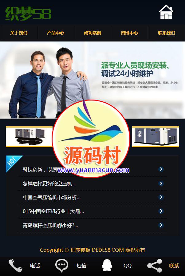 织梦dedecms企业通用单独手机网站模板,20200218123244158200036455653.jpeg,织梦模板,手机模板,第1张