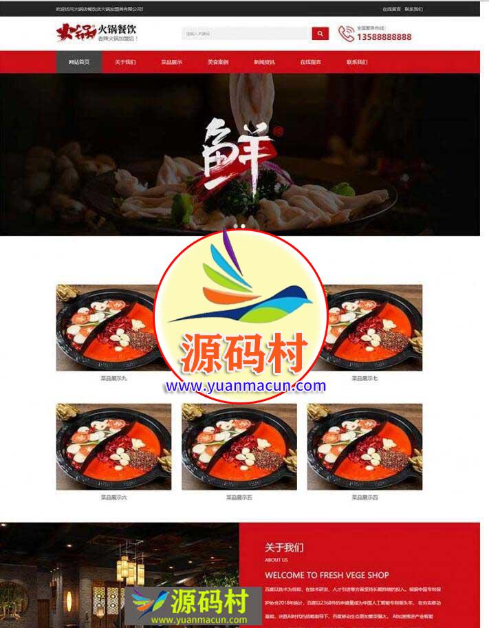 织梦dedecms响应式火锅餐饮加盟店企业网站模板(自适应手机移动端)
