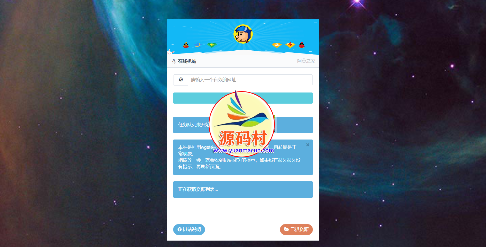 PHP一键扒站全解版程序 全站整体无刷新很友好 支持断点续传,20200224025641158248420148715.png,源码破解,破解模板下载,第1张