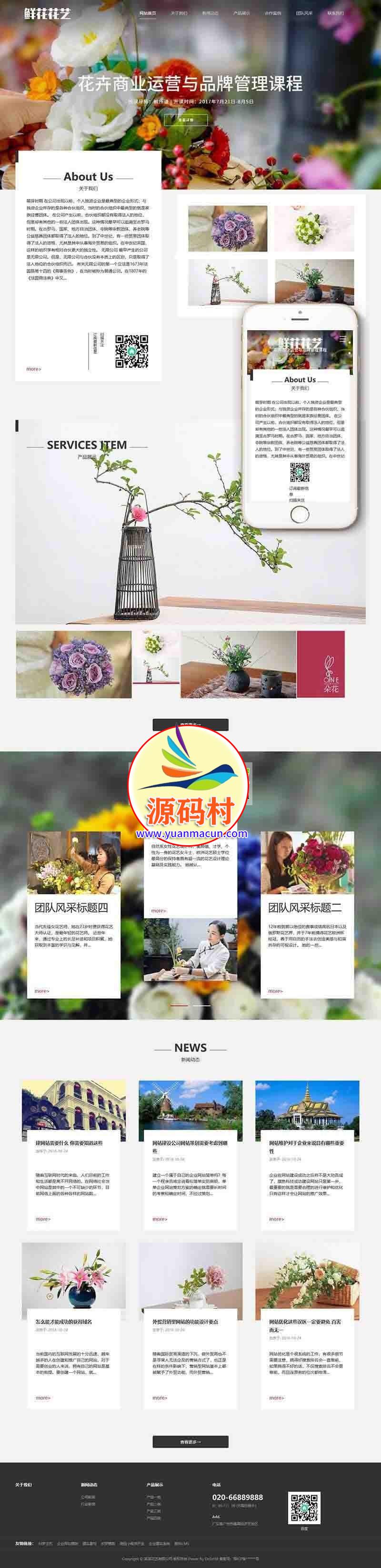  dedecms织梦响应式鲜花花艺类网站源码(自适应手机端) 花艺技术企业公司官网展示源码,20200226140101158269686111749.jpg,织梦模板,花艺技术,自适应手机端,官网展示,第1张