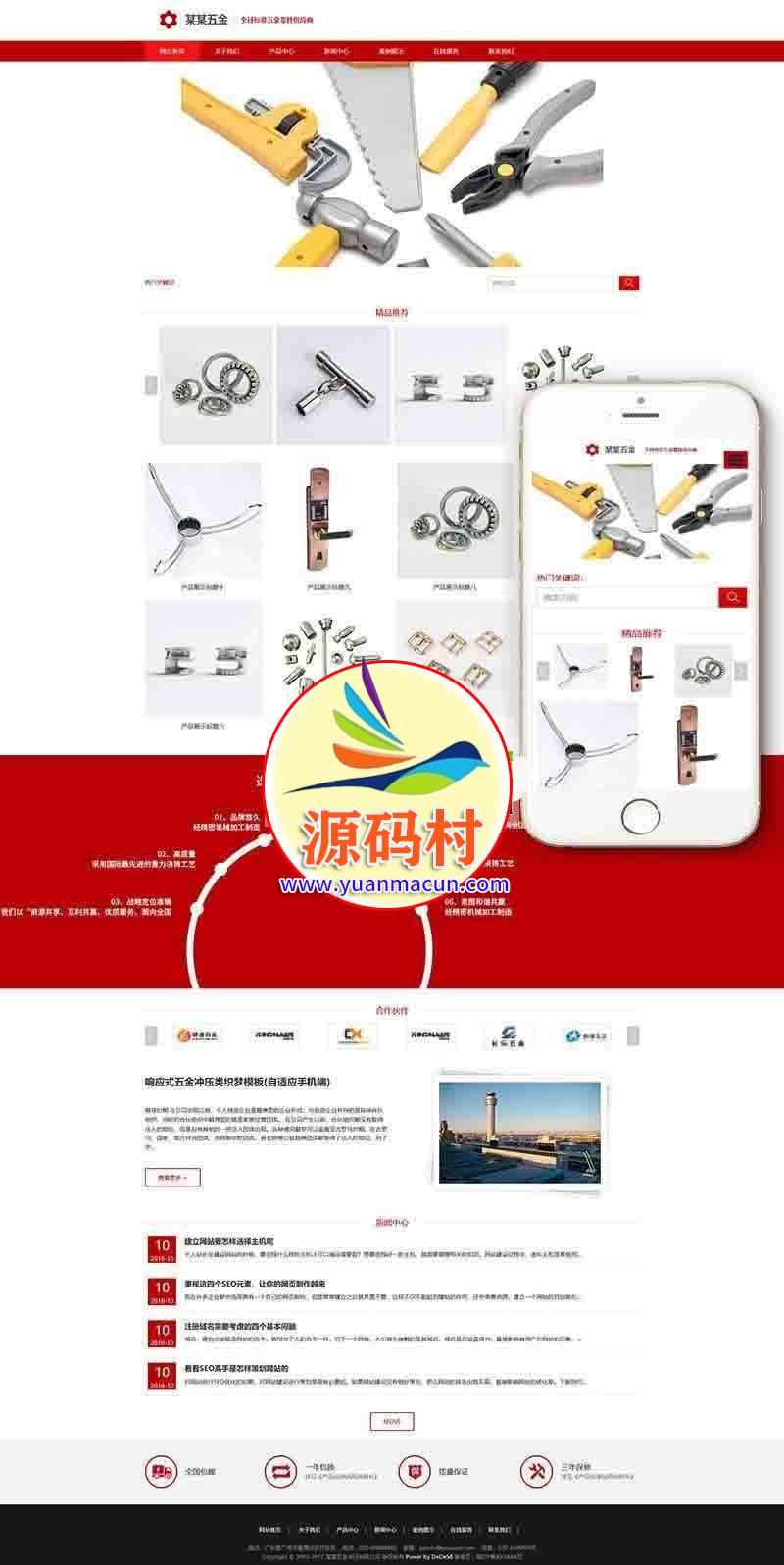 dedecms织梦响应式五金冲压类网站源码(自适应手机端) 某五金生产公司展示官网源码下载,20200226143128158269868821156.jpg,五金冲压,企业通用,自适应手机端,响应式,第1张