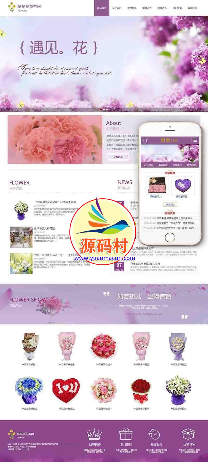  dedecms织梦节日礼品鲜花类网站源码(自适应手机端) 鲜花礼物企业展示网站源码
