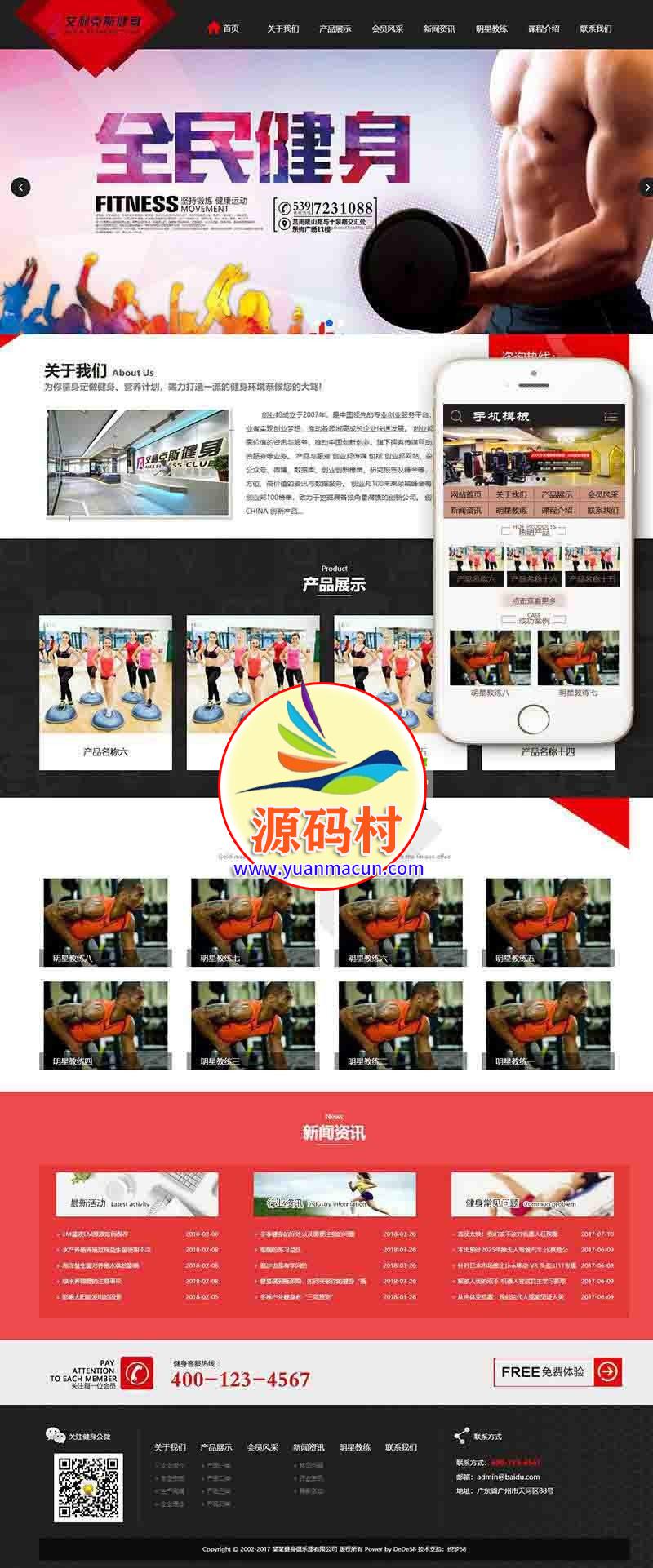 dedecms织梦健身俱乐部类网站源码(带手机端) 健美健身俱乐部展示网站整站源码下载