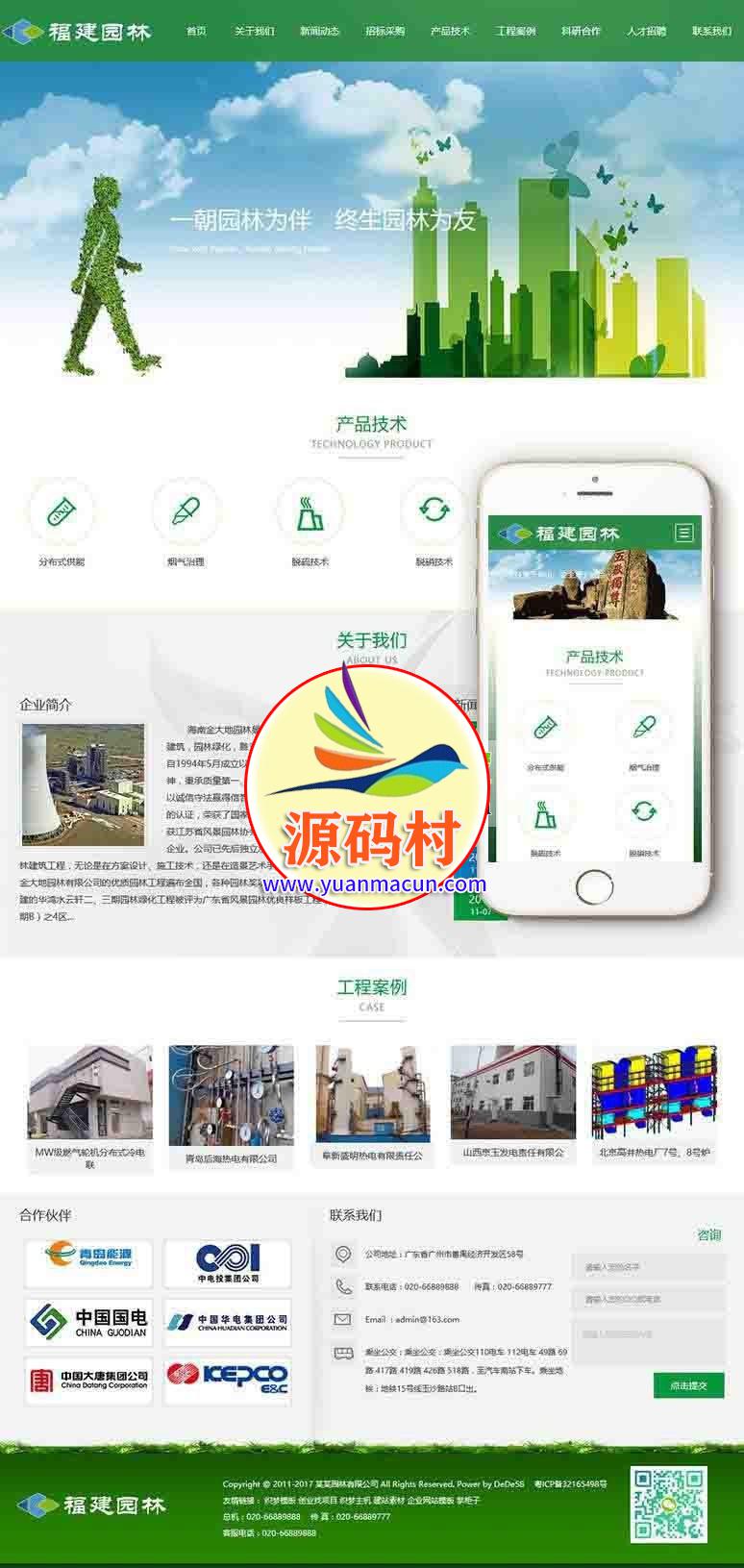 dedecms织梦响应式园林节能环保类网站源码(自适应手机端) 园林绿化公司整站源码下载,响应式,节能环保,绿化公司,第1张 dedecms织梦响应式园林节能环保类网站源码(自适应手机端) 园林绿化公司整站源码下载,20200226232251158273057199390.jpg,响应式,节能环保,绿化公司,第1张