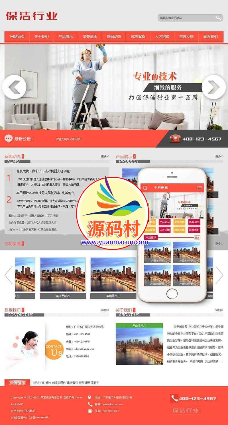   dedecms织梦保洁清洁服务行业类网站源码(带手机端) 家政公司整站源码下载,20200227155149158278990919588.jpg,清洁服务,家政公司,第1张