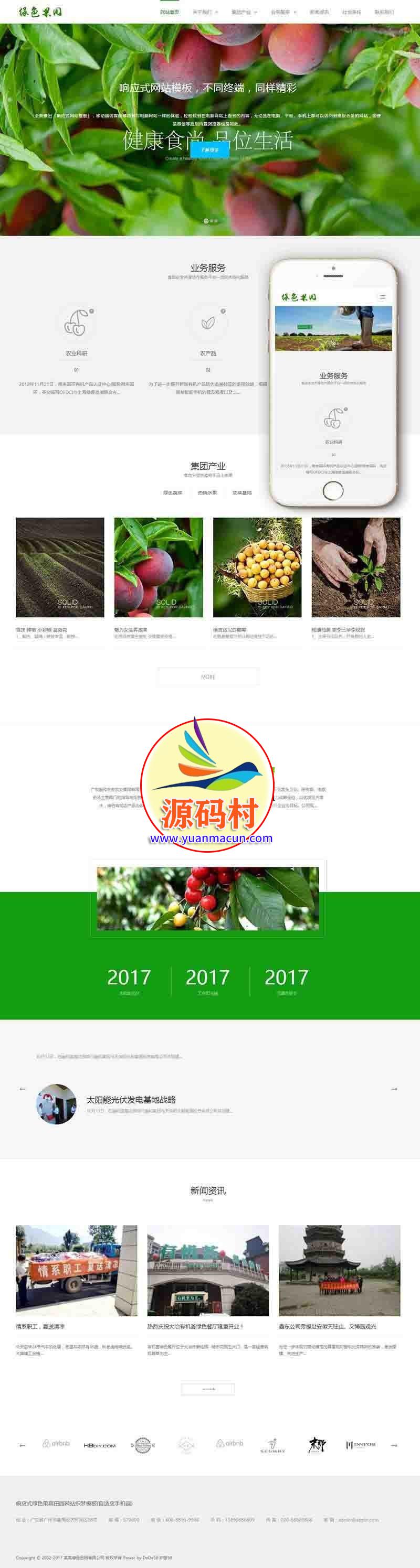  dedecms织梦响应式绿色果蔬田园网站源码(自适应手机端) 农产品展示整站源码下载
