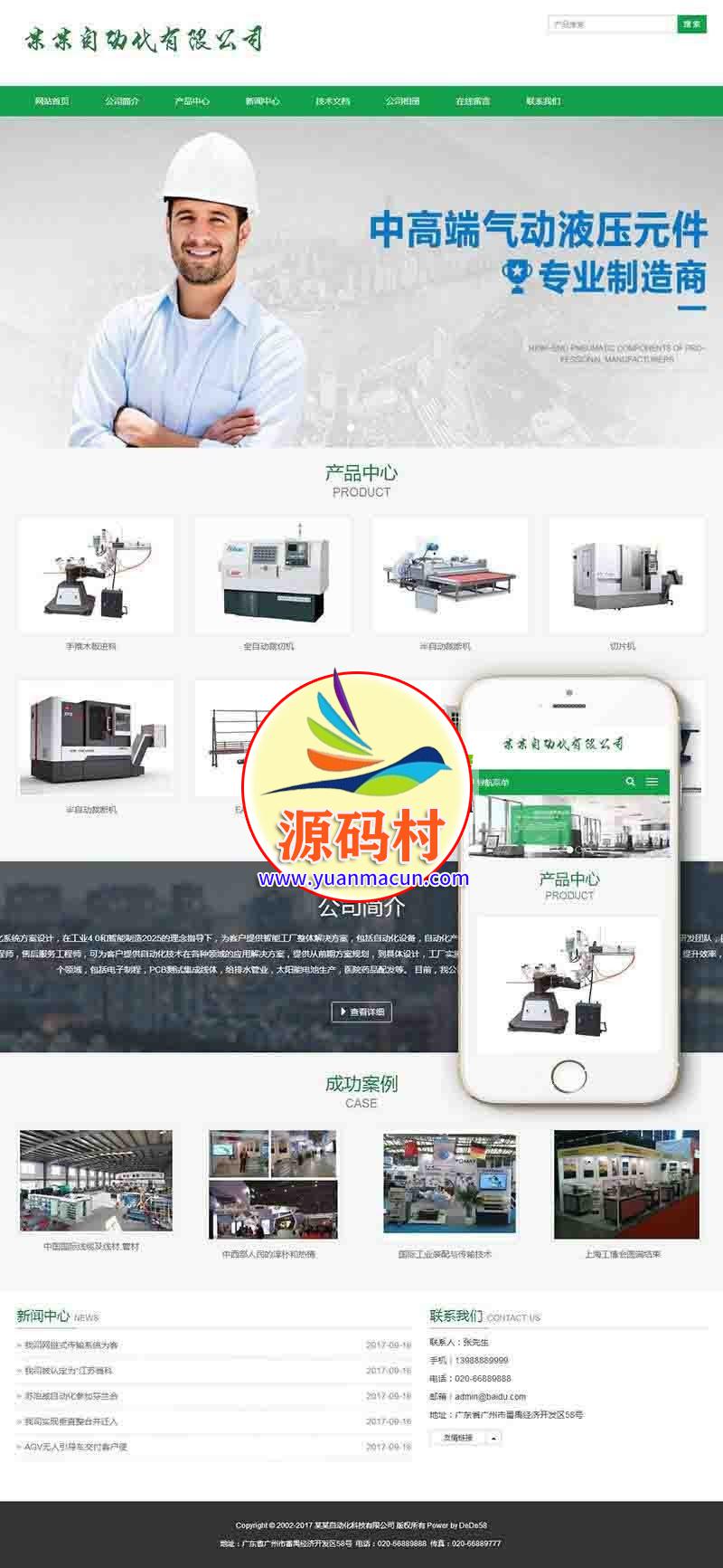  dedecms织梦响应式自动化科技类网站源码(自适应手机端) 自动化设备公司整站源码下载,20200227161905158279154513290.jpg,响应式,自适应手机端,设备公司,第1张