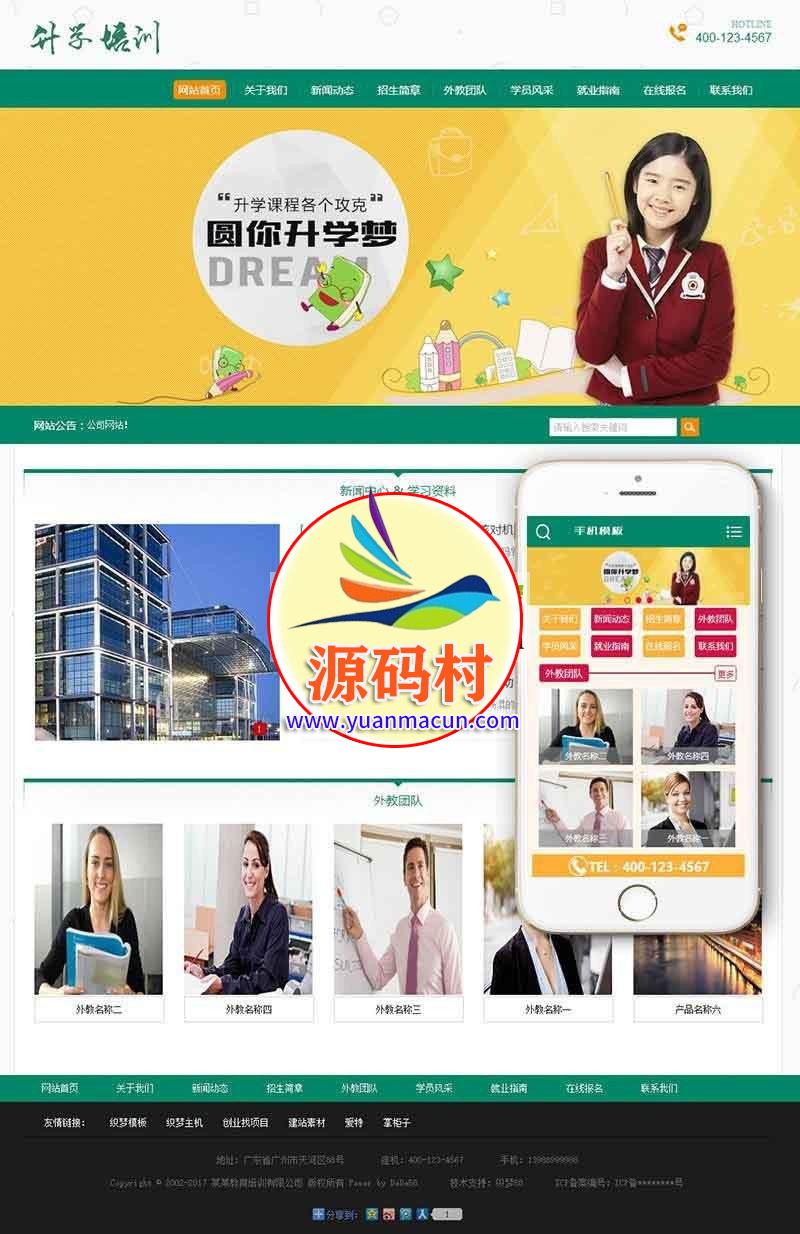 dedecms织梦中小学升学课程培训类网站源码(带手机端) 家教机构整站源码下载,20200227172304158279538490656.jpg,课程培训,手机端家教机构,第1张