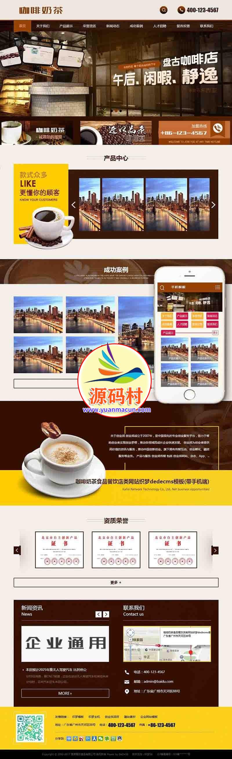  dedecms织梦咖啡奶茶食品餐饮店类网站源码(带手机端)业 奶茶餐饮整站源码下载