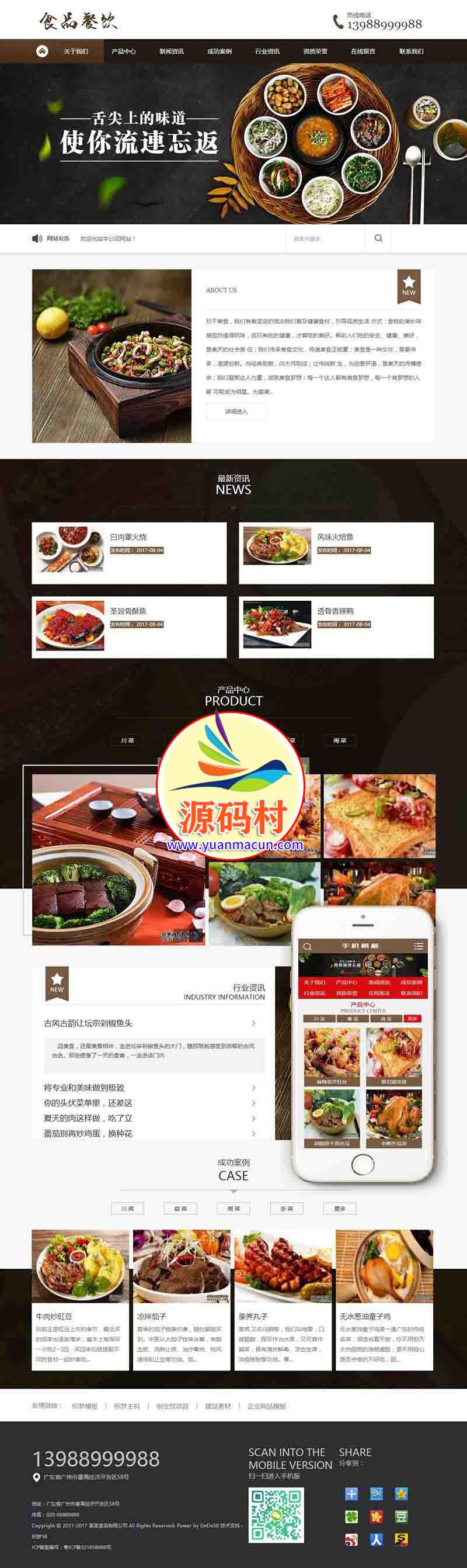 dedecms织梦健康食品餐饮美食类网站源码(带手机端) 美食展示整站源码下载