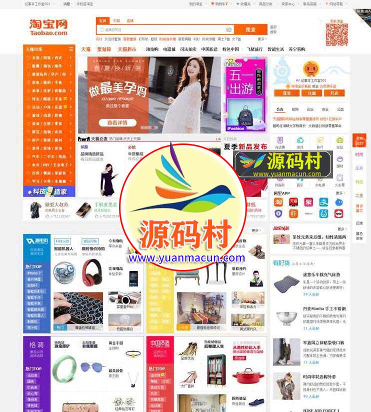 SHOPNC仿淘宝商城网站源码 C2C多用户商城整站源码,20200228003846158282152641289.jpg,仿淘宝商城,C2C多用户,整站源码,第1张