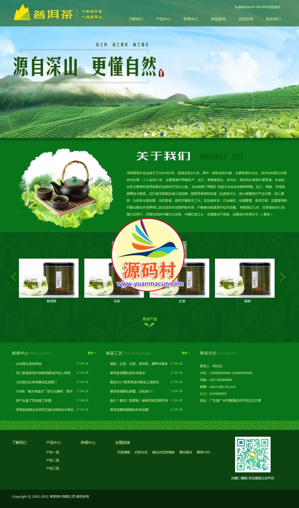  dedecms织梦绿色茶叶种植基地类网站源码(带手机端) 茶叶种植公司整站源码下载