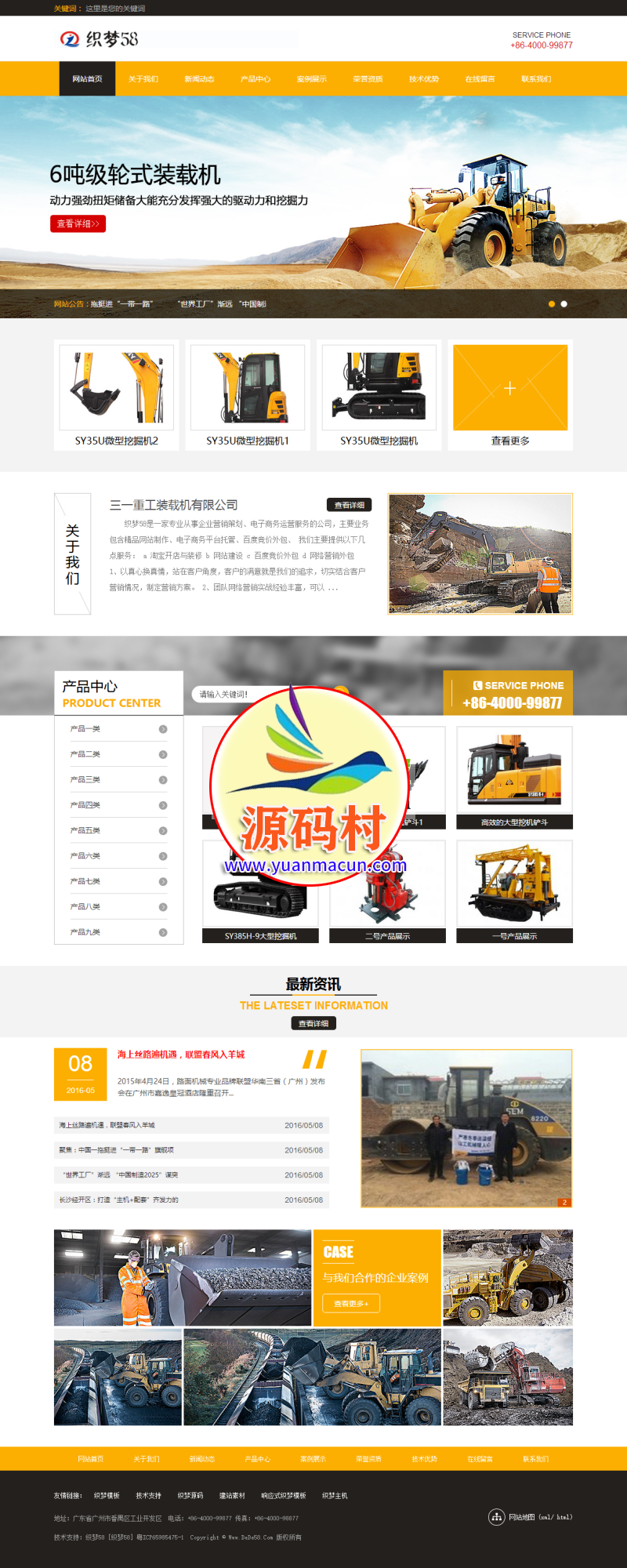  dedecms织梦黄色机械设备挖掘机类网站源码（带手机端） 大型机械设备公司整站源码