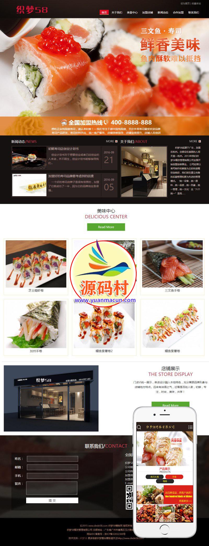  dedecms织梦 寿司料理餐饮管理企业网站源码 (带手机端) 可用于餐饮加盟等网站