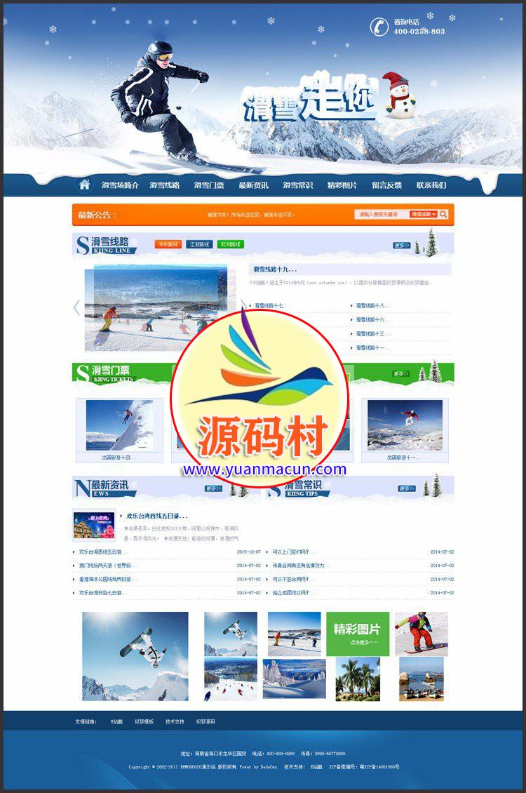 dedecms内核 大气滑雪户外活动拓展类企业网站源码下载 适用于旅行社、旅游公司
