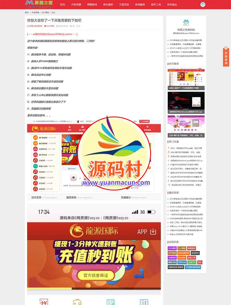 【源码村独家修复】 Z-BlogPHP核心+LayCenter用户中心,棋牌下载站源码,带整站棋牌数据,Z-BlogPHP,LayCenter,棋牌源码,下载站源码,第2张 【源码村独家修复】 Z-BlogPHP核心+LayCenter用户中心,棋牌下载站源码,带整站棋牌数据,20200229012356158291063661001.jpg,Z-BlogPHP,LayCenter,棋牌源码,下载站源码,第2张