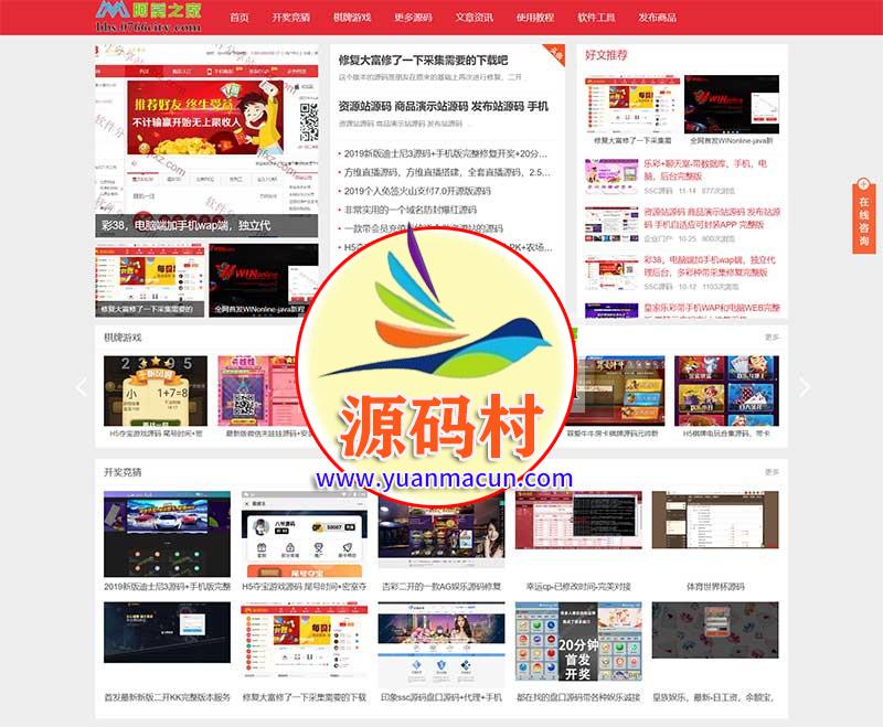 【源码村独家修复】 Z-BlogPHP核心+LayCenter用户中心,棋牌下载站源码,带整站棋牌数据,Z-BlogPHP,LayCenter,棋牌源码,下载站源码,第1张 【源码村独家修复】 Z-BlogPHP核心+LayCenter用户中心,棋牌下载站源码,带整站棋牌数据,20200229012403158291064391804.jpg,Z-BlogPHP,LayCenter,棋牌源码,下载站源码,第1张