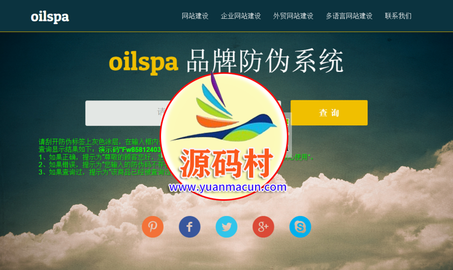 PHP产品商品防伪码查询系统 支持手机防假验证网站建设 防伪码自动生成 批量导入,防伪码查询,第1张 PHP产品商品防伪码查询系统 支持手机防假验证网站建设 防伪码自动生成 批量导入,20200229145642158295940272037.png,防伪码查询,第1张