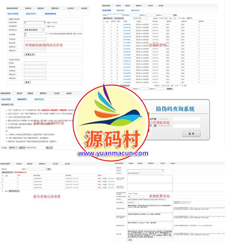 PHP产品商品防伪码查询系统 支持手机防假验证网站建设 防伪码自动生成 批量导入,防伪码查询,第2张 PHP产品商品防伪码查询系统 支持手机防假验证网站建设 防伪码自动生成 批量导入,20200229145648158295940823741.jpg,防伪码查询,第2张