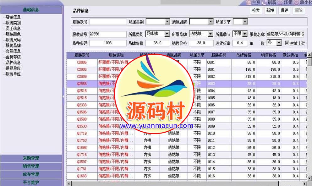 JAVA服装进销存完整版源码 支持会员卡预存充值 采购管理 销售管理 库存管理等版块,20200229160539158296353944631.jpg,服装进销存,第1张